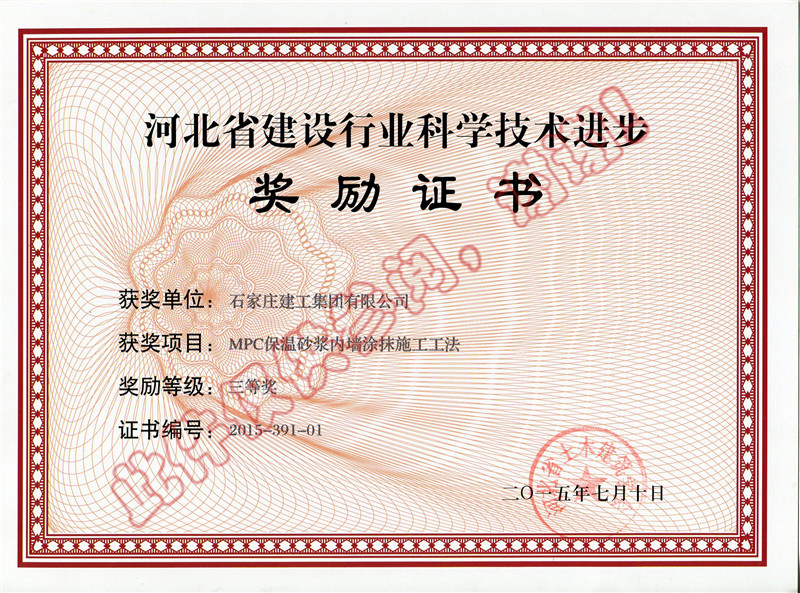 MPC保溫砂漿內(nèi)墻涂抹施工工法三等獎