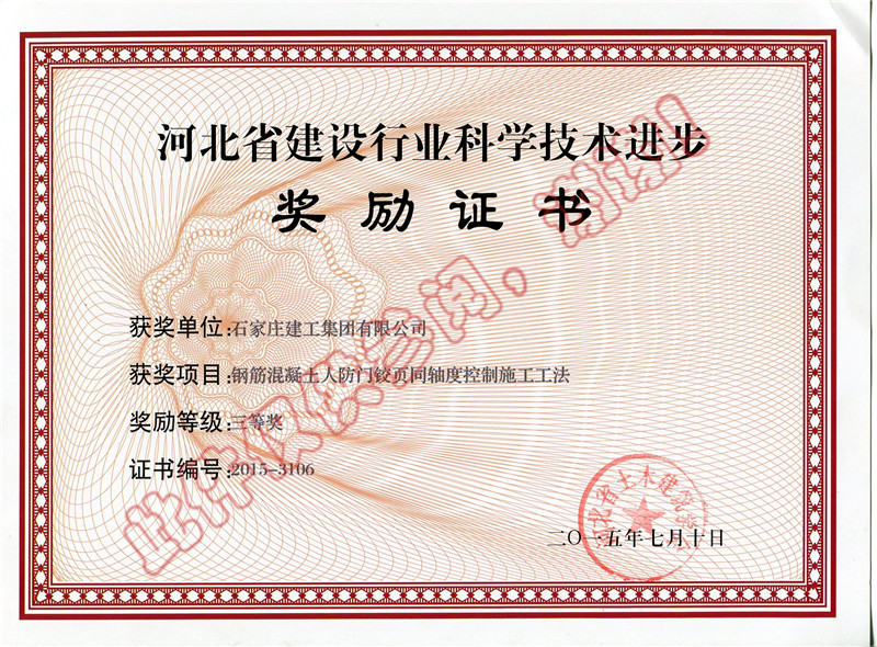 鋼筋混凝土人防門鉸頁(yè)同軸度控制施工工法三等獎(jiǎng)