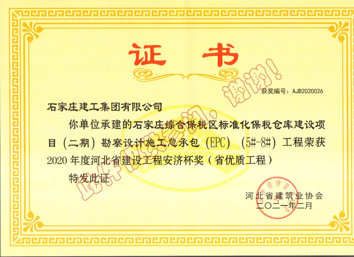 2021年省優(yōu)-石家莊綜合保稅區(qū)標(biāo)準(zhǔn)化倉庫建設(shè)項目